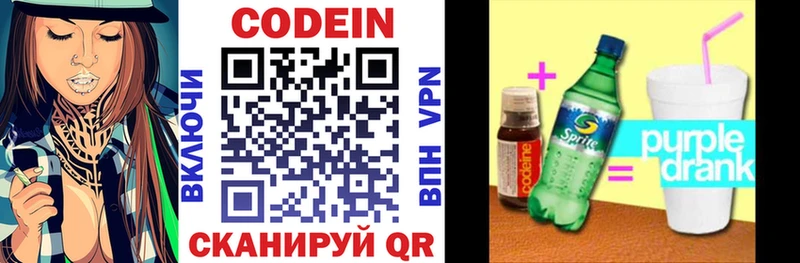 Кодеин напиток Lean (лин)  как найти закладки  Северо-Курильск 